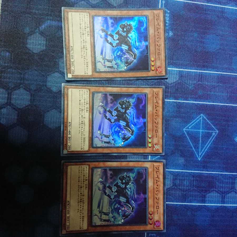 フレイム・バッファロー3枚セット