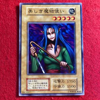 美しき魔物使い☆3591