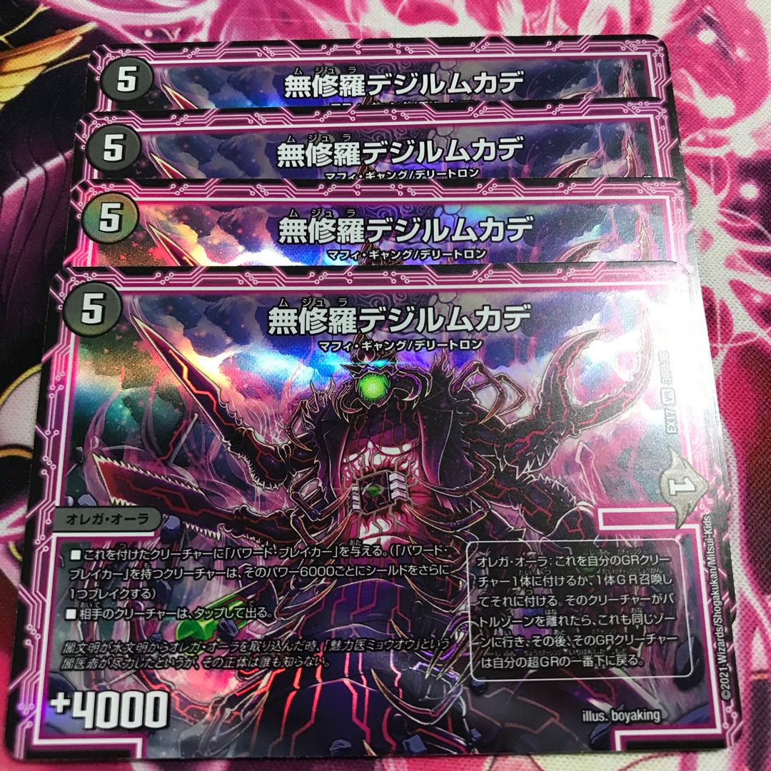 無修羅デジルムカデ VR