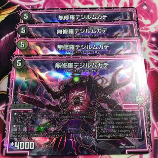 無修羅デジルムカデ VR