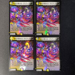 Nero Griffith II, the Great Demon Light Emperor