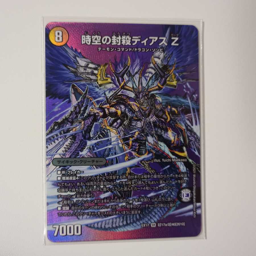 時空の封殺ディアスZ/殲滅の覚醒者ディアボロスZ A160