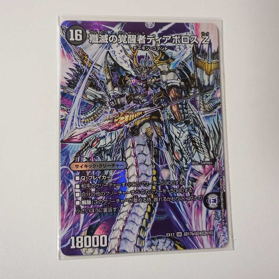 時空の封殺ディアスZ/殲滅の覚醒者ディアボロスZ A160