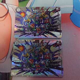 希望のジョー星 2枚