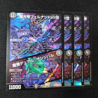 魔光帝フェルナンドVII世　魔弾デュアルザンジバル