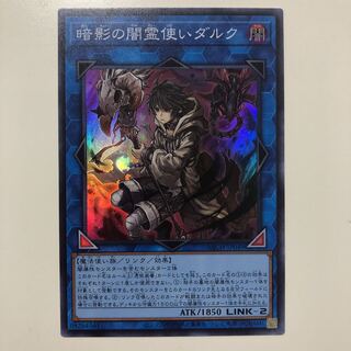 遊戯王　暗影の闇霊使いダルク　スーパー