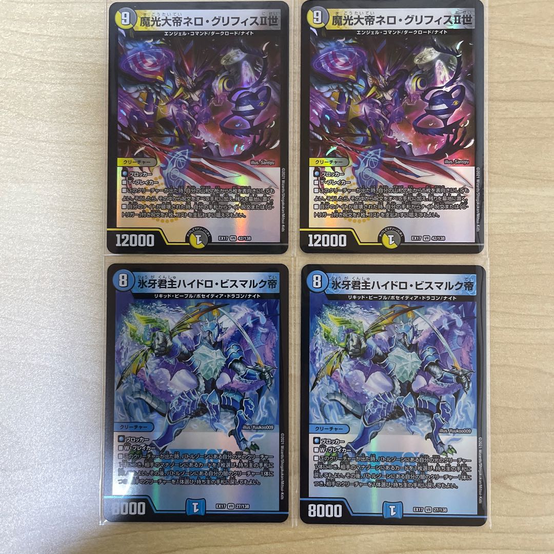 魔光大帝ネロ・グリフィスⅡ世 氷河君主ハイドロ・ビスマルク帝 2枚セット