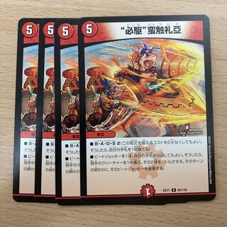 "Must-drive" barbaric touch