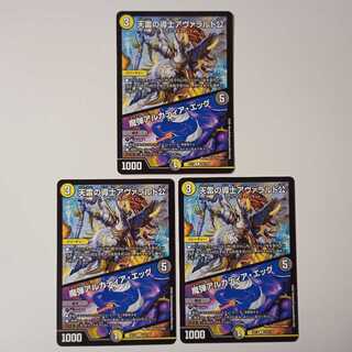 天雷の導士アヴァラルド公/魔弾アルカディアエッグ 3枚 A162