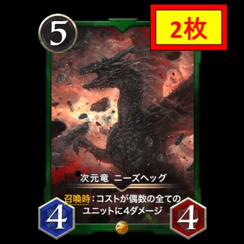 【2枚セット】次元竜 ニーズへッグ