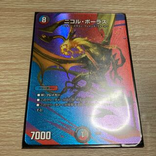 ニコル・ボーラス