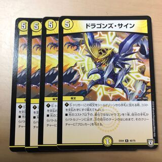 ドラゴンズ・サイン