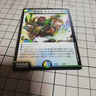 サイゾウミスト