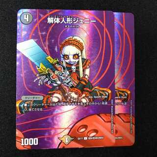 解体人形ジェニー