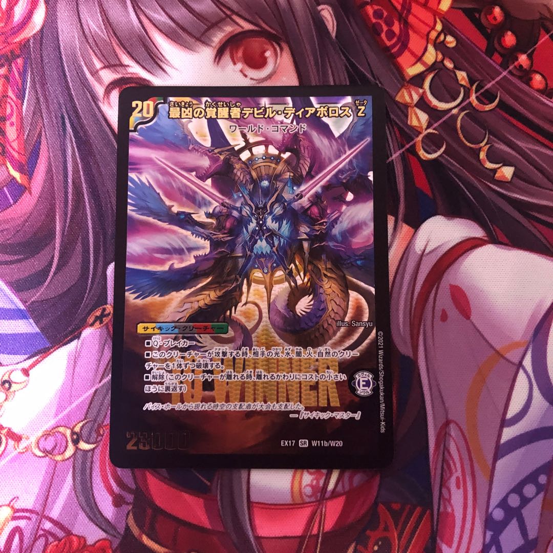 時空の支配者ディアボロス Z|最凶の覚醒者デビル・ディアボロス Z 1枚