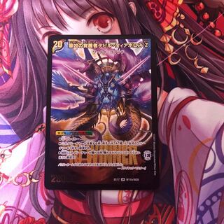 時空の支配者ディアボロス Z｜最凶の覚醒者デビル・ディアボロス Z 1枚