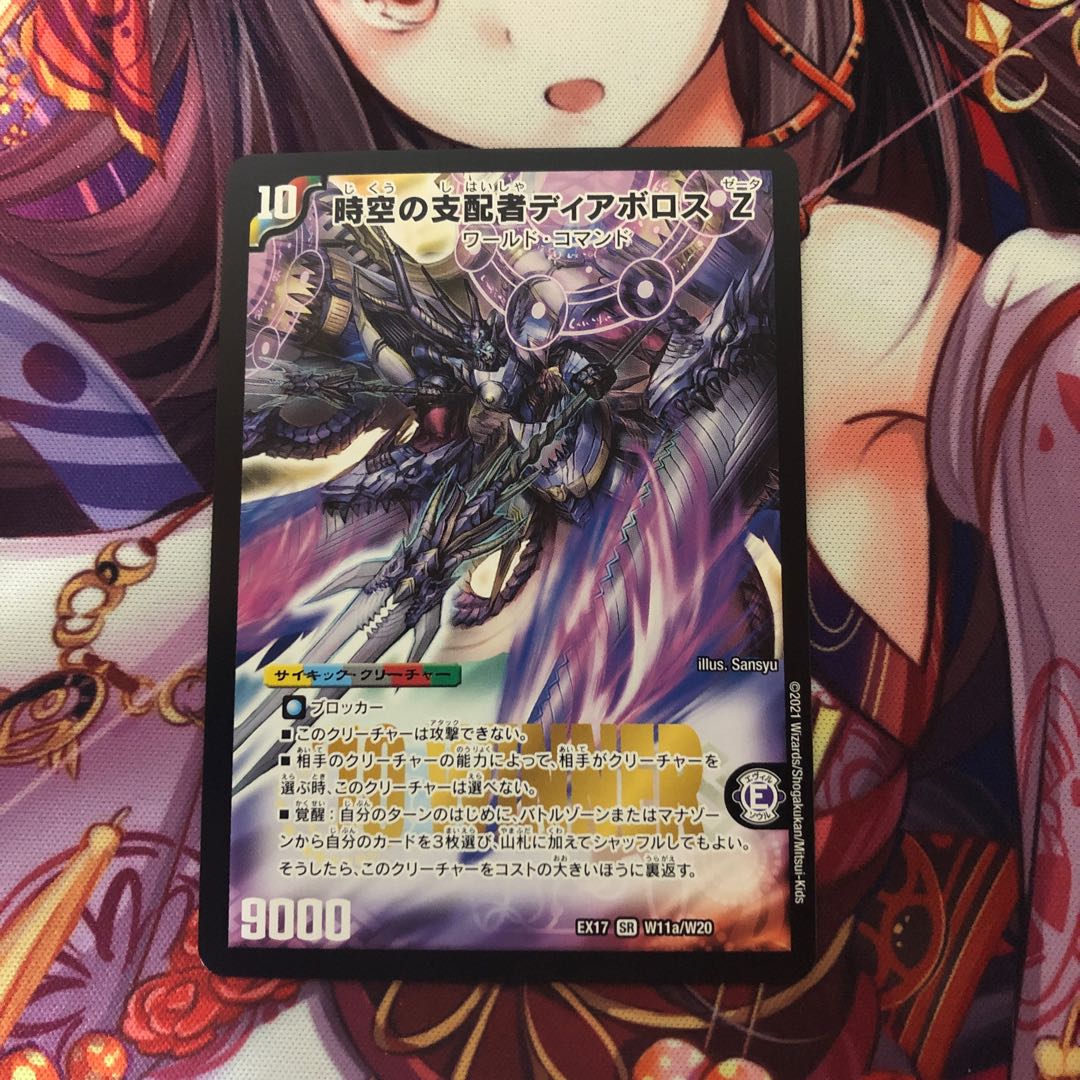 時空の支配者ディアボロス Z|最凶の覚醒者デビル・ディアボロス Z 1枚