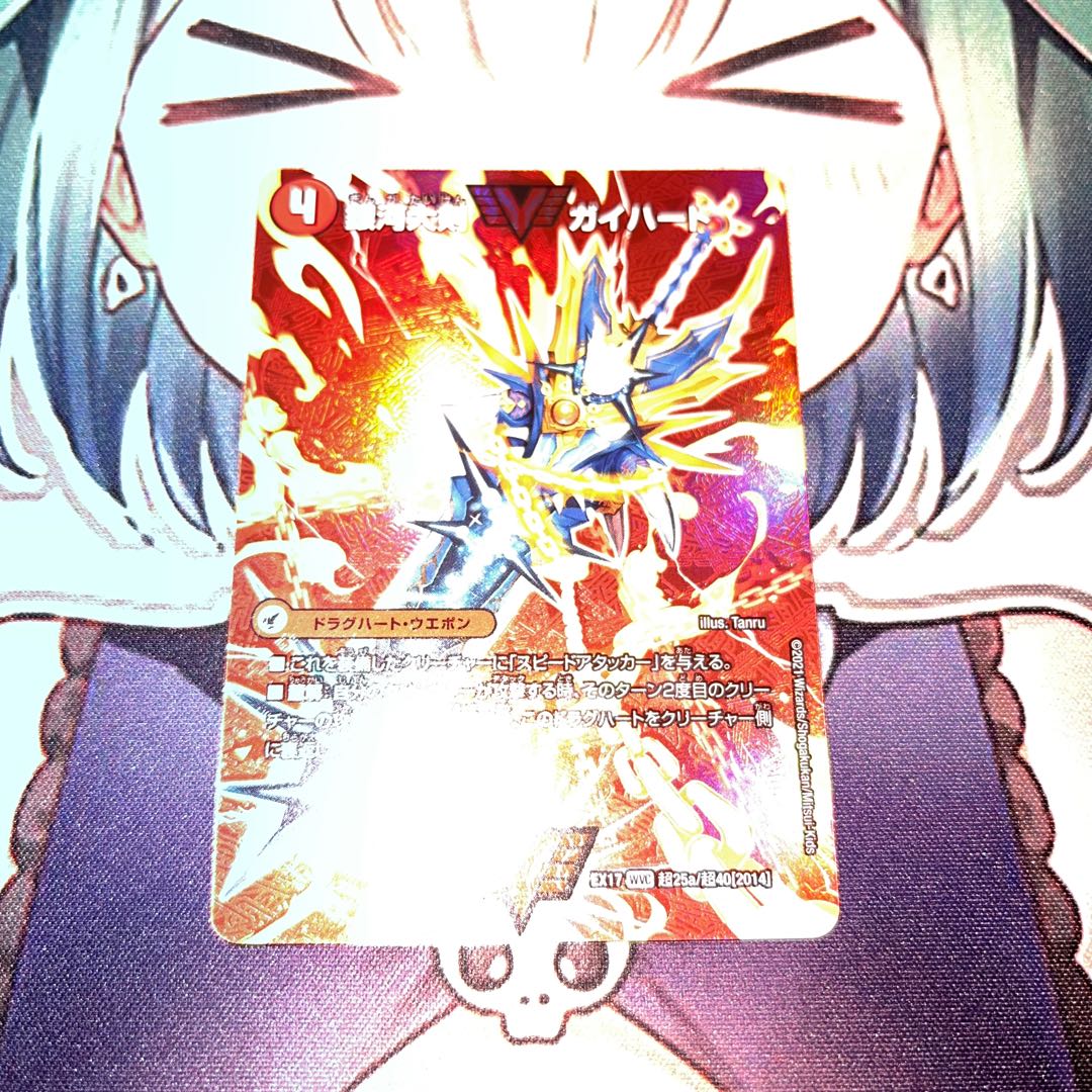 Ginga Greatsword Gai Heart|Hot Blood Star Dragon Gai Ginga WVC