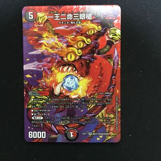 一王二命三眼槍