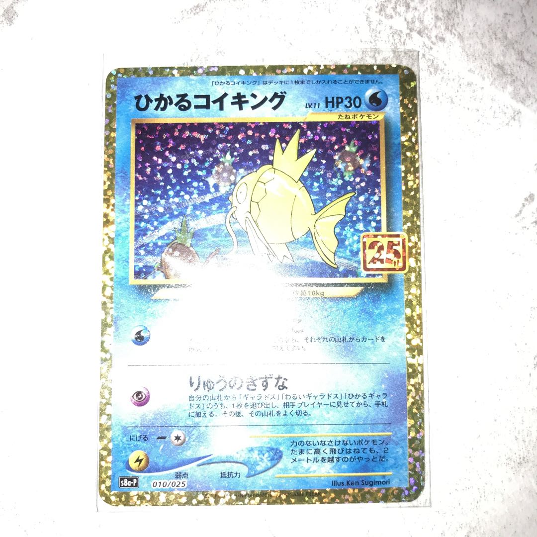 ポケモン ひかるコイキング