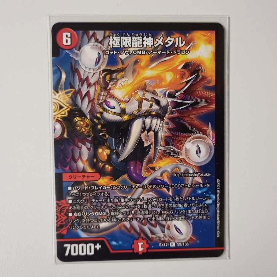 極限龍神メタル A163