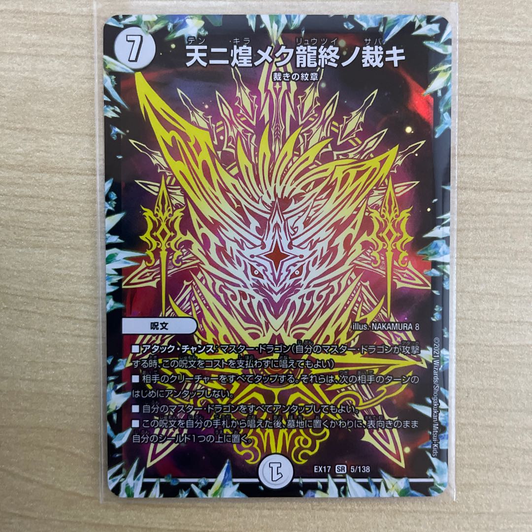 The final judgment of the dragon that shines in the sky