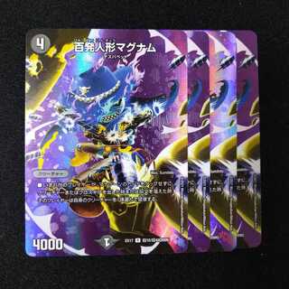 【専用】百発人形マグナム+超罪龍覇ボロフ