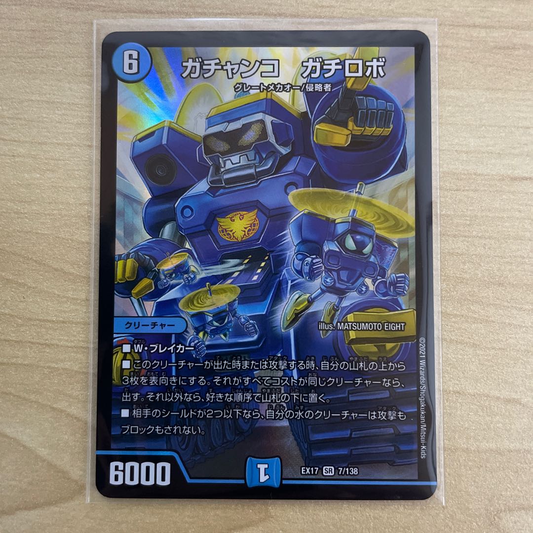 ガチャンコ ガチロボ