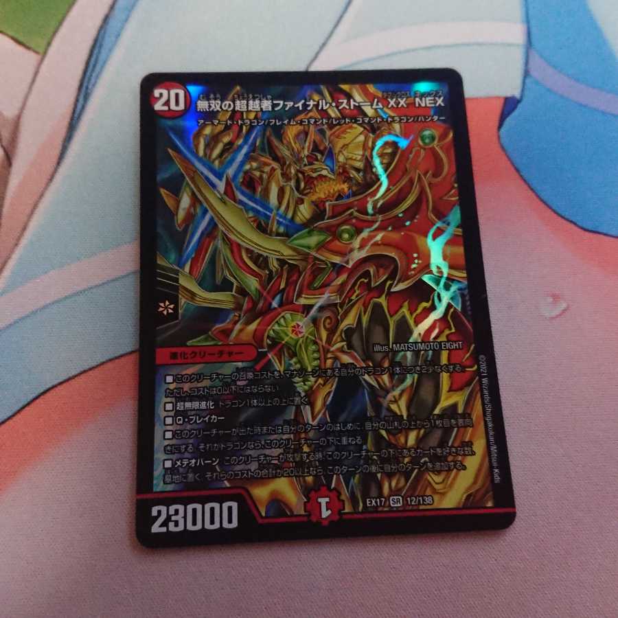 無双の超越者ファイナル・ストームXX NEX 1枚