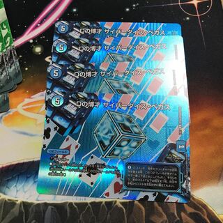 Dの博才 サイバーダイス・ベガス