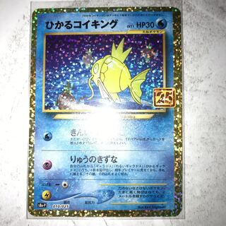 ポケモン　ひかるコイキング