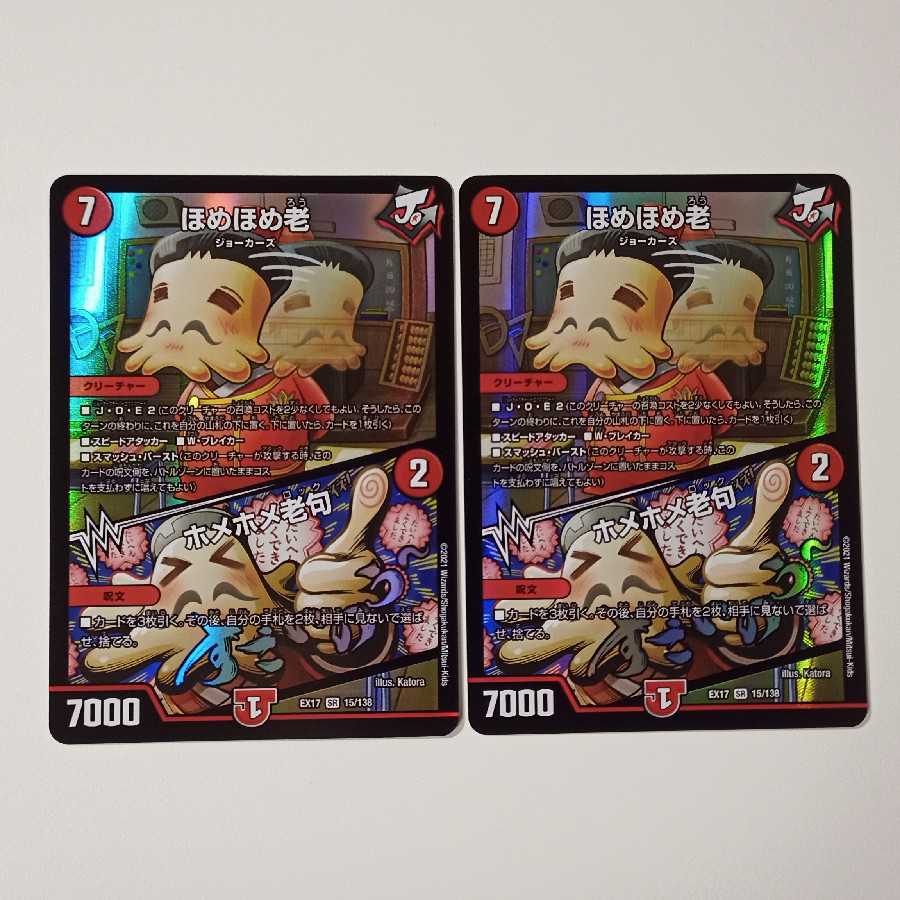 ほめほめ老/ホメホメ老句 2枚 A164