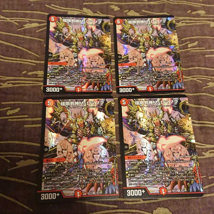 4枚 極限邪神M・ロマノフ