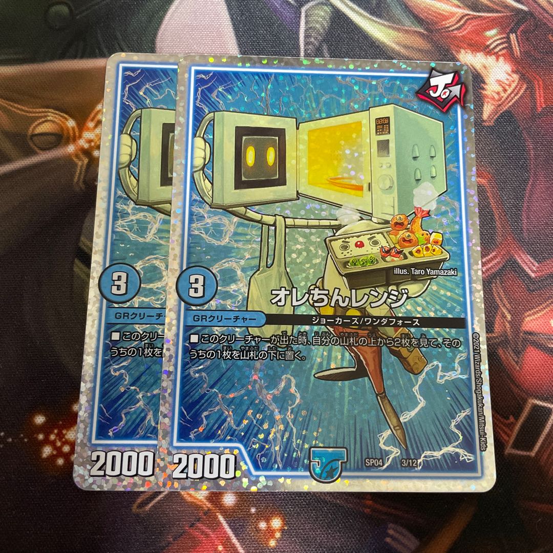 オレちんレンジ