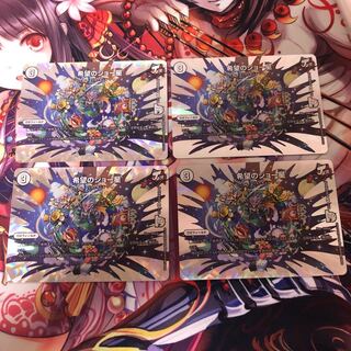 希望のジョー星　4枚