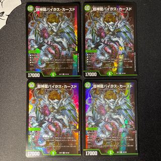 超神龍バイラス・カースド