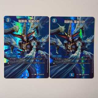 龍脈術 落城の計 2枚 A166