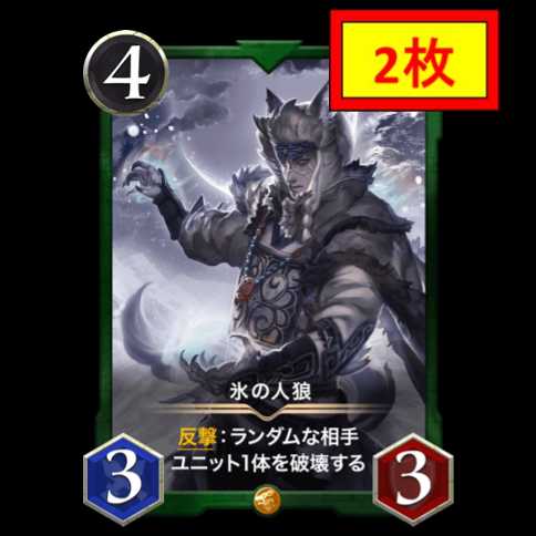 【激レア2枚セット】氷の人狼