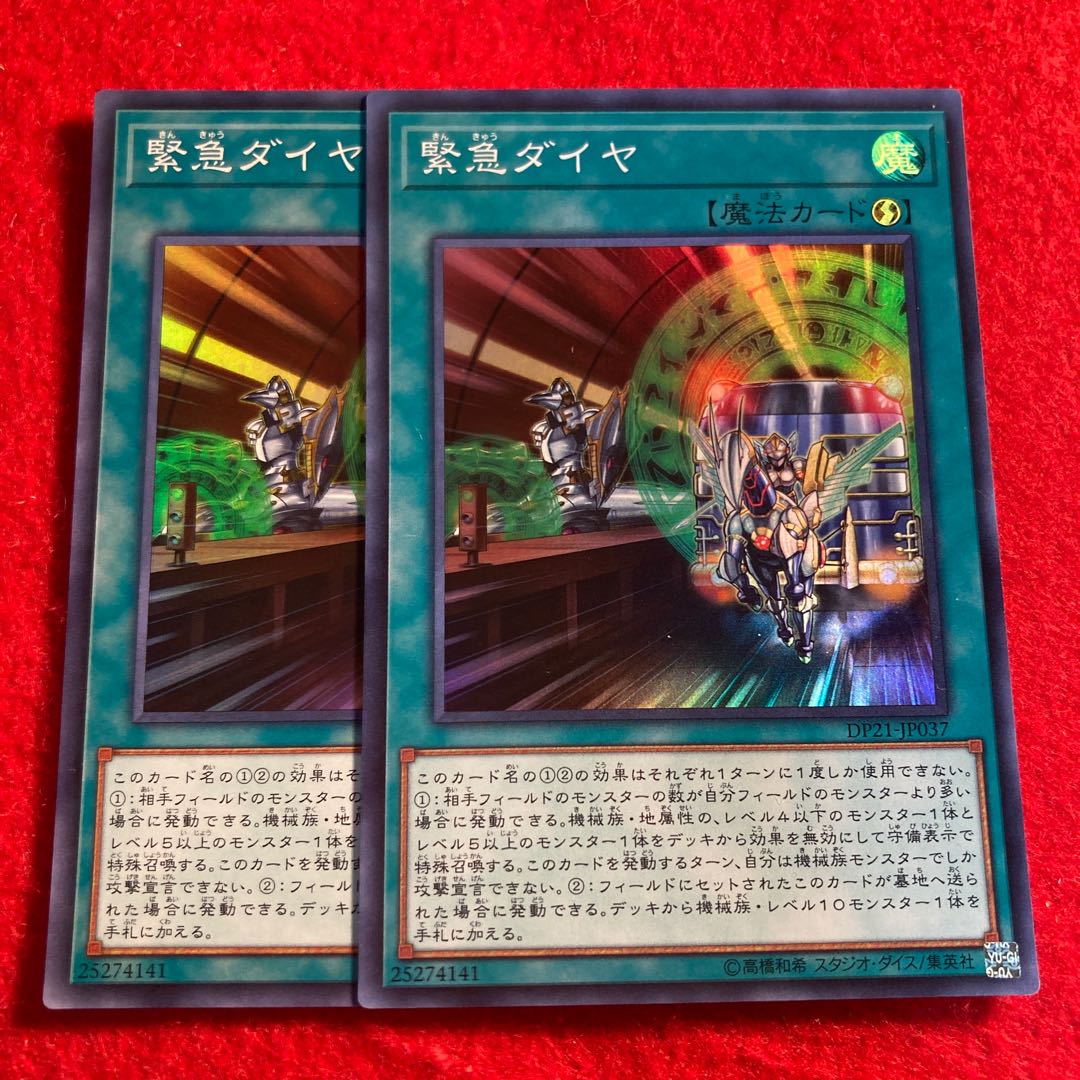 緊急ダイヤ☆3606