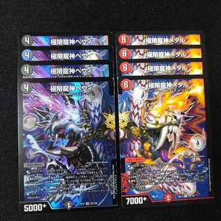 極限龍神ヘヴィ　極限龍上メタル