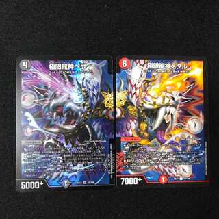 極限龍神ヘヴィ　極限龍上メタル