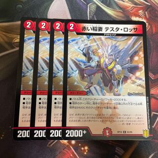 Red Lightning Bolt Testa Rossa