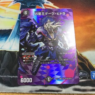 凶星王ダーク・ヒドラ