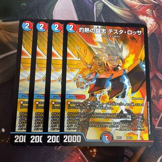 灼熱の闘志 テスタ・ロッサ