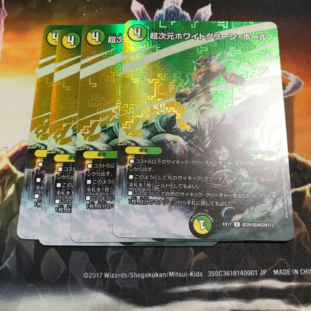 超次元ホワイトグリーン・ホール