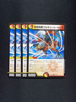 凰翔竜機ワルキューレ・ルピア