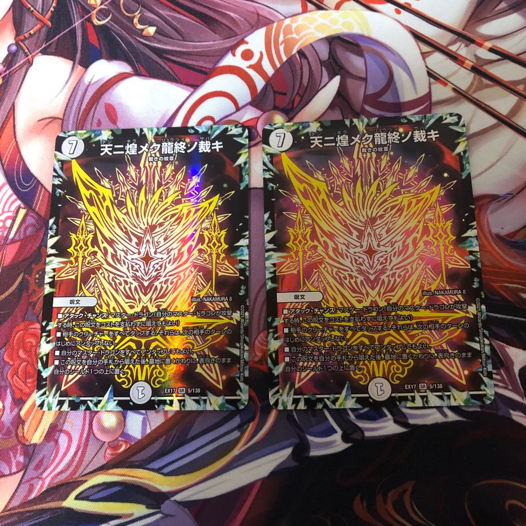 天ニ煌メク龍終ノ裁キ　2枚