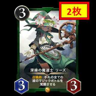 【2枚セット】深緑の魔道士 リーズ