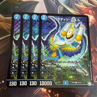 パラディソ・シエル