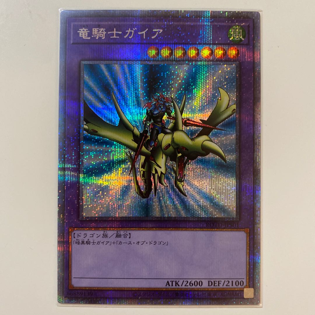 竜騎士ガイア プリズマティックシークレットレア【tkさん専用】